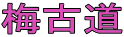 �~�Ó� 
