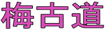 �~�Ó� 